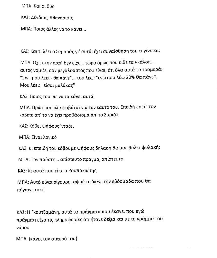 Βόμβα Κασιδιάρη: Συνομιλεί με Τάκη Μπαλτάκο εναντίον Σαμαρά [βίντεο] | iefimerida.gr 1