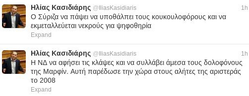 Κασιδιάρης: Ο ΣΥΡΙΖΑ υποθάλπτει κουκουλοφόρους, εκμεταλλεύεται νεκρούς για ψηφοθηρία | iefimerida.gr 0