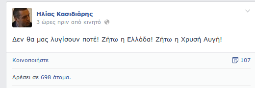 Ο Κασιδιάρης «πόσταρε» απτόητος στο Facebook μέσα από τη ΓΑΔΑ και την Ευελπίδων [εικόνα] | iefimerida.gr 0