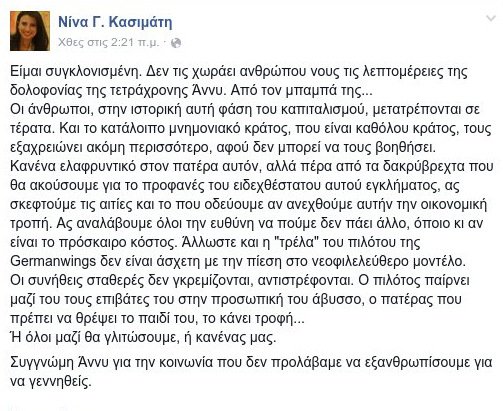 Βουλευτής ΣΥΡΙΖΑ για τον πατέρα της Αννυς: Ο καπιταλισμός και το Μνημόνιο φταίνε [εικόνα] | iefimerida.gr 0