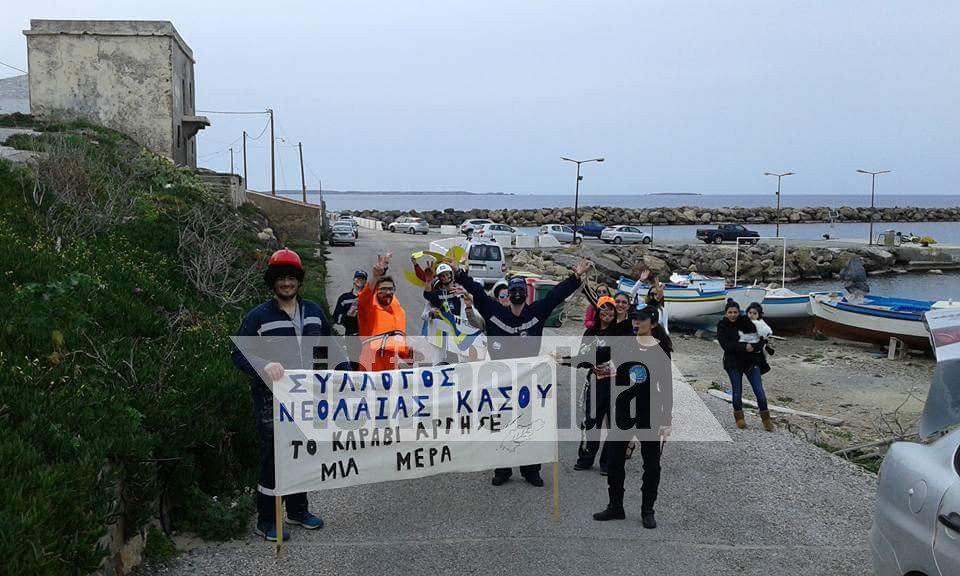 Αποκριάτικη διαμαρτυρία στην Κάσο -Οι κάτοικοι ντύθηκαν ναύτες και φώναζαν «το πλοίο άργησε μία μέρα» [εικόνες]  | iefimerida.gr 3
