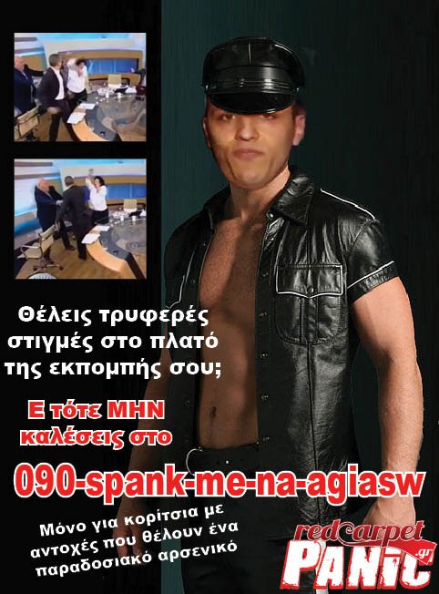 Κασιδιάρης: 9 γελοιογραφίες, 2 t-shirt και ένα video game [εικόνες] | iefimerida.gr 12