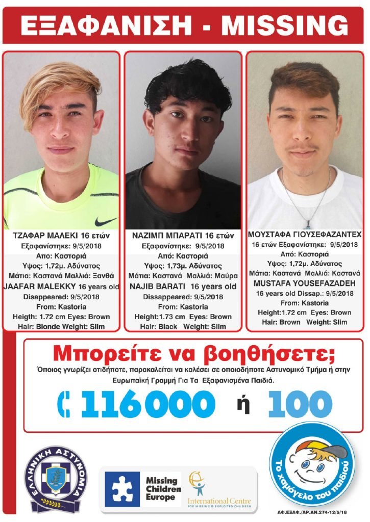 Εξαφανίστηκαν τρία ανήλικα αγόρια στην Καστοριά [εικόνα] | iefimerida.gr 0