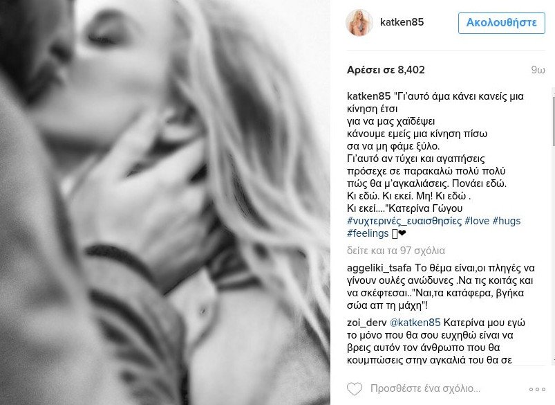 Τι συμβαίνει με την Καινούργιου: Τα φιλιά στο στόμα που πόσταρε στο Instagram [εικόνα] | iefimerida.gr 0