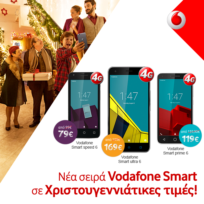 Τα έθιμα των γιορτών συνεχίζουν με τη νέα 4G σειρά Vodafone Smart από τα καταστήματα Vodafone! | iefimerida.gr 0