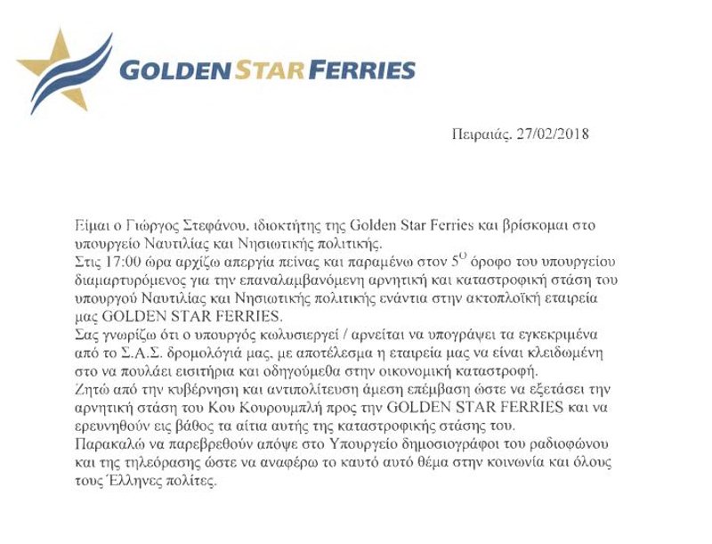 Απεργία πείνας ξεκίνησε εφοπλιστής! Κατηγορεί τον Κουρουμπλή για καθυστερήσεις | iefimerida.gr 0