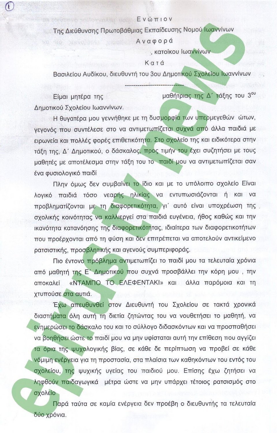 Κοριτσάκι στα Ιωάννινα μπήκε στο χειρουργείο εξαιτίας του bullying από συμμαθητή της | iefimerida.gr 0