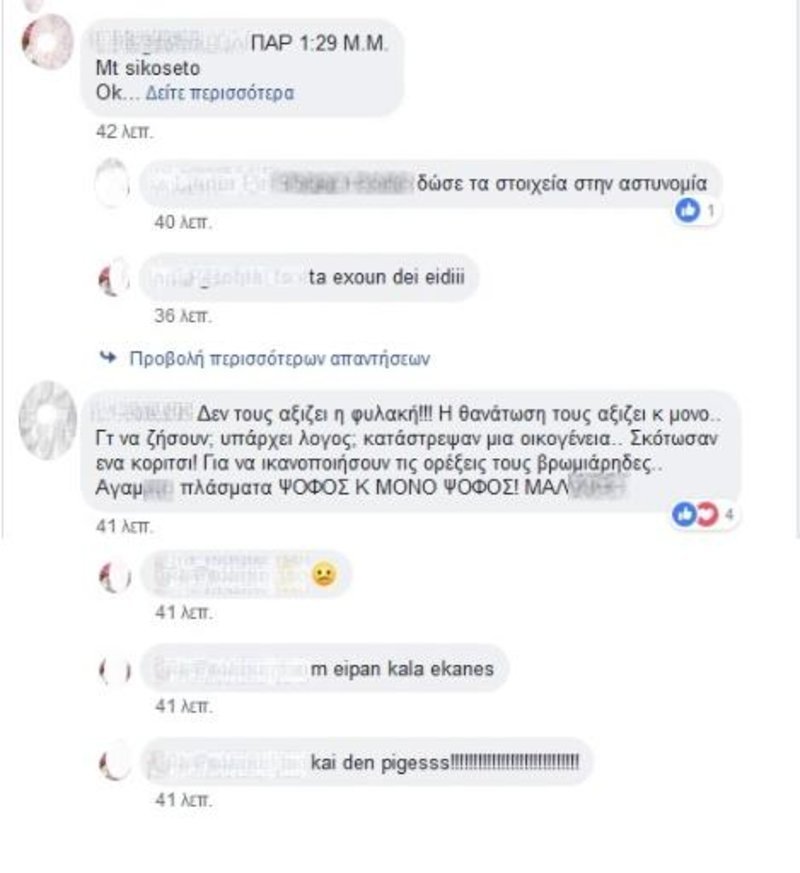 Νεαρή Ροδίτισσα υποστηρίζει: «Οι δύο ύποπτοι για τον φόνο της Τοπαλούδη μου είχαν ζητήσει να βγούμε» [εικόνες] | iefimerida.gr 1