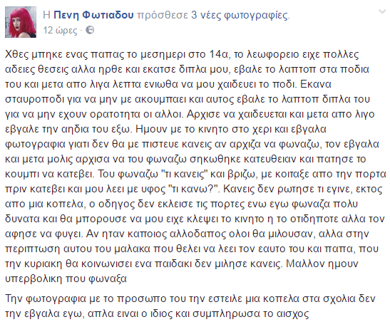 Βρέθηκε ο «παπάς» που παρενοχλούσε σεξουαλικά γυναίκες στα ΜΜΜ της Θεσσαλονίκης -49χρονος | iefimerida.gr 0