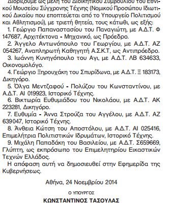 Aυτό είναι το νέο ΔΣ του ΕΜΣΤ –Τα νέα πρόσωπα, οι παλιοί και ποιος αναβαθμίστηκε | iefimerida.gr 0