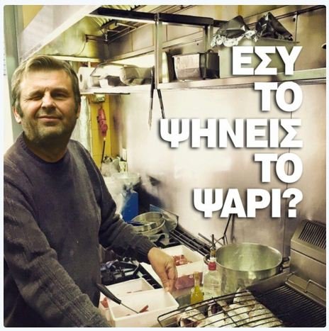 Το Twitter πήρε... φωτιά: Ο Γκλέτσος και το... ψάρι που ψήνεται από τις δύο πλευρές [εικόνες] | iefimerida.gr 9