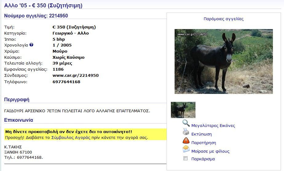 Απίστευτη αγγελία για πώληση γαϊδάρου ως «γεωργικό όχημα» [εικόνα]  | iefimerida.gr 0