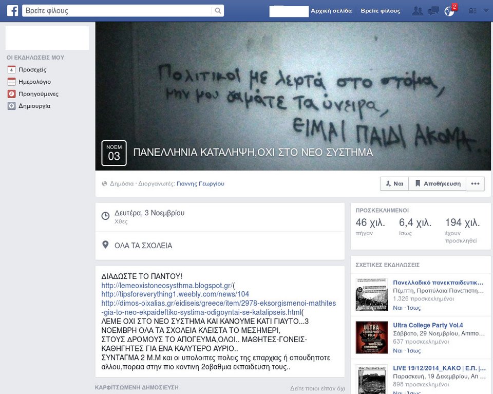 Το κάλεσμα στο Facebook που έφερε το κύμα καταλήψεων στα σχολεία -Η ανάρτηση που ξεσήκωσε τους μαθητές [εικόνες] | iefimerida.gr 0