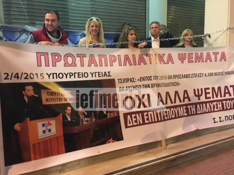 Κατάληψη του υπ. Υγείας από εργαζομένους σε νοσοκομεία -Το πανό με τον Τσίπρα «Πινόκιο» [εικόνες] | iefimerida.gr 3