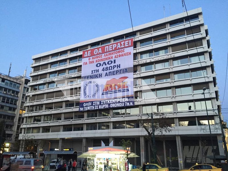 Κατάληψη του ΠΑΜΕ στο ΥΠΟΙΚ -Κρέμασαν τεράστιο πανό στο κτίριο [εικόνες] | iefimerida.gr 4