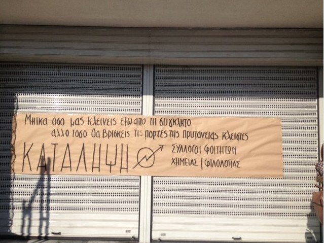 Υπό κατάληψη φοιτητών η πρυτανεία του ΑΠΘ [εικόνες] | iefimerida.gr 0