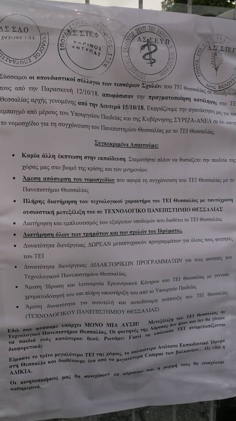 Τα αιτήματα των σπουδαστών