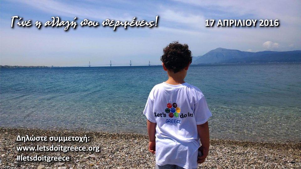 Ξεκίνησε η αντίστροφη μέτρηση για το Let’s do it Greece 2016! | iefimerida.gr 0