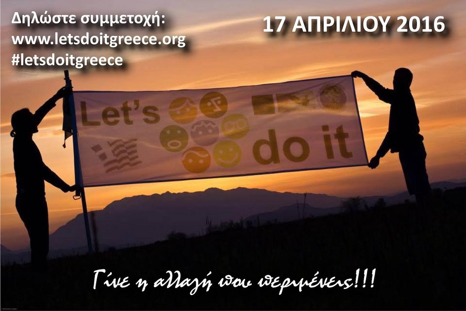 Ξεκίνησε η αντίστροφη μέτρηση για το Let’s do it Greece 2016! | iefimerida.gr 1