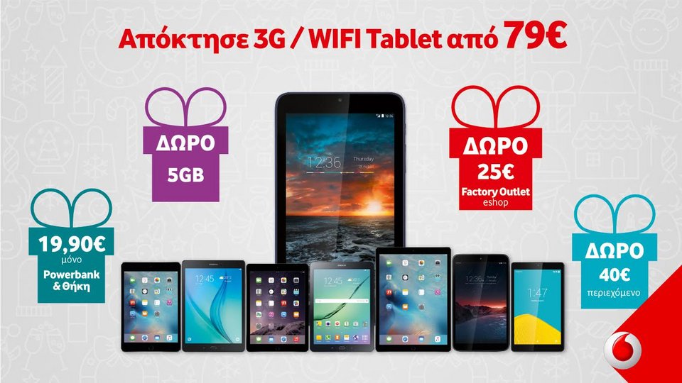 Τα έθιμα των γιορτών ξεκινούν με Tablet από τα καταστήματα Vodafone | iefimerida.gr 0
