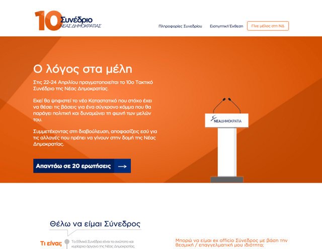 Ο κύβος ερρίφθη: Στις 22 Απριλίου το συνέδριο της ΝΔ | iefimerida.gr 0