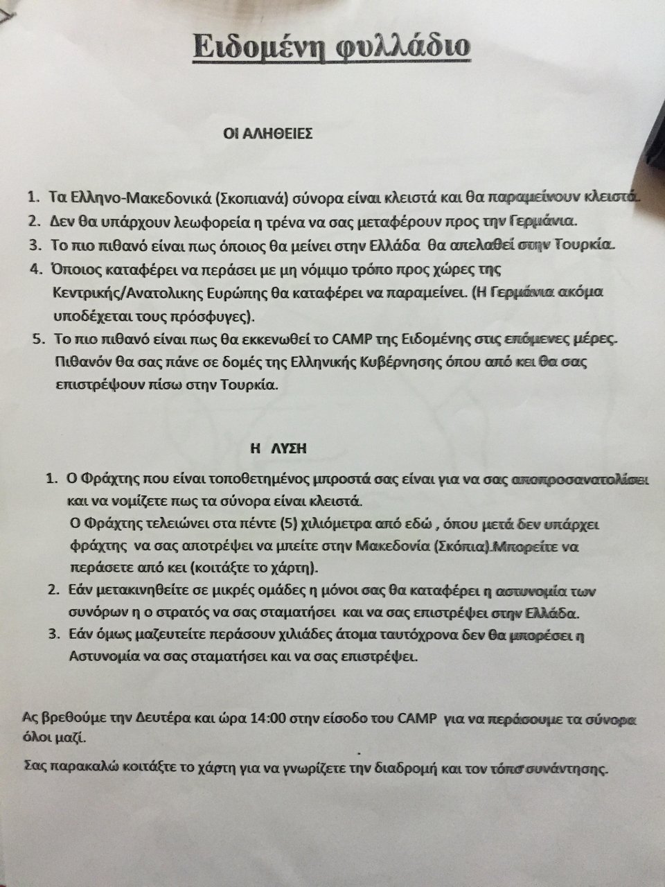 Προβληματισμός στην κυβέρνηση για το χάος στην Ειδομένη και το φυλλάδιο που το προκάλεσε | iefimerida.gr 1