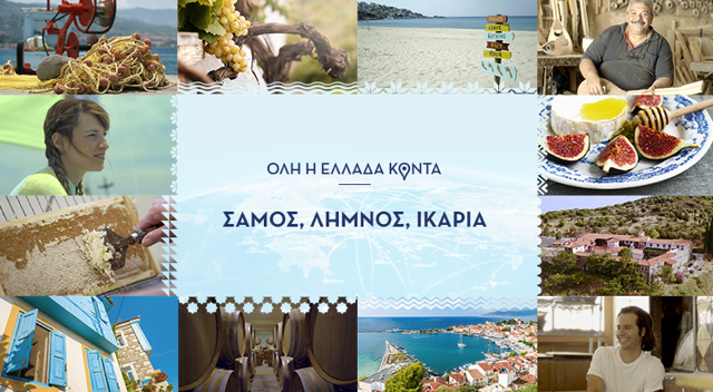 Στο elladakonta.gr τα «μυστικά» Σάμου, Λήμνου και Ικαρίας! | iefimerida.gr 0