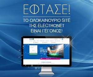 Το νέο, πανεύκολο στη χρήση, e-shop της Electronet, είναι εδώ | iefimerida.gr 0