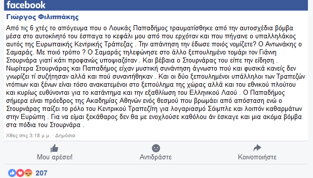 Aπαράδεκτη ανάρτηση από συνδικαλιστή της ΕΣΗΕΑ: Δεν θα με ενοχλούσε να έσκαγε βόμβα και στα πόδια του Στουρνάρα | iefimerida.gr 0
