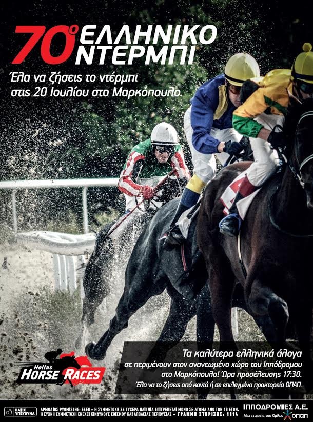 Την Τετάρτη 20 Ιουλίου το 70ό ελληνικό ντέρμπι στον Ιππόδρομο | iefimerida.gr 0