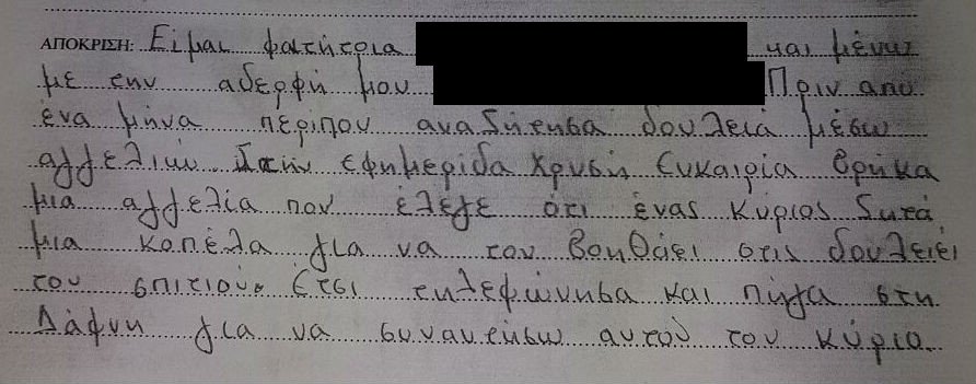 Η σοκαριστική κατάθεση της φοιτήτριας που βίασε ο 52χρονος στη Δάφνη | iefimerida.gr 0