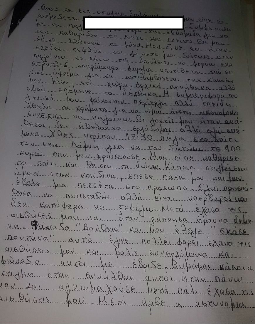 Η σοκαριστική κατάθεση της φοιτήτριας που βίασε ο 52χρονος στη Δάφνη | iefimerida.gr 1
