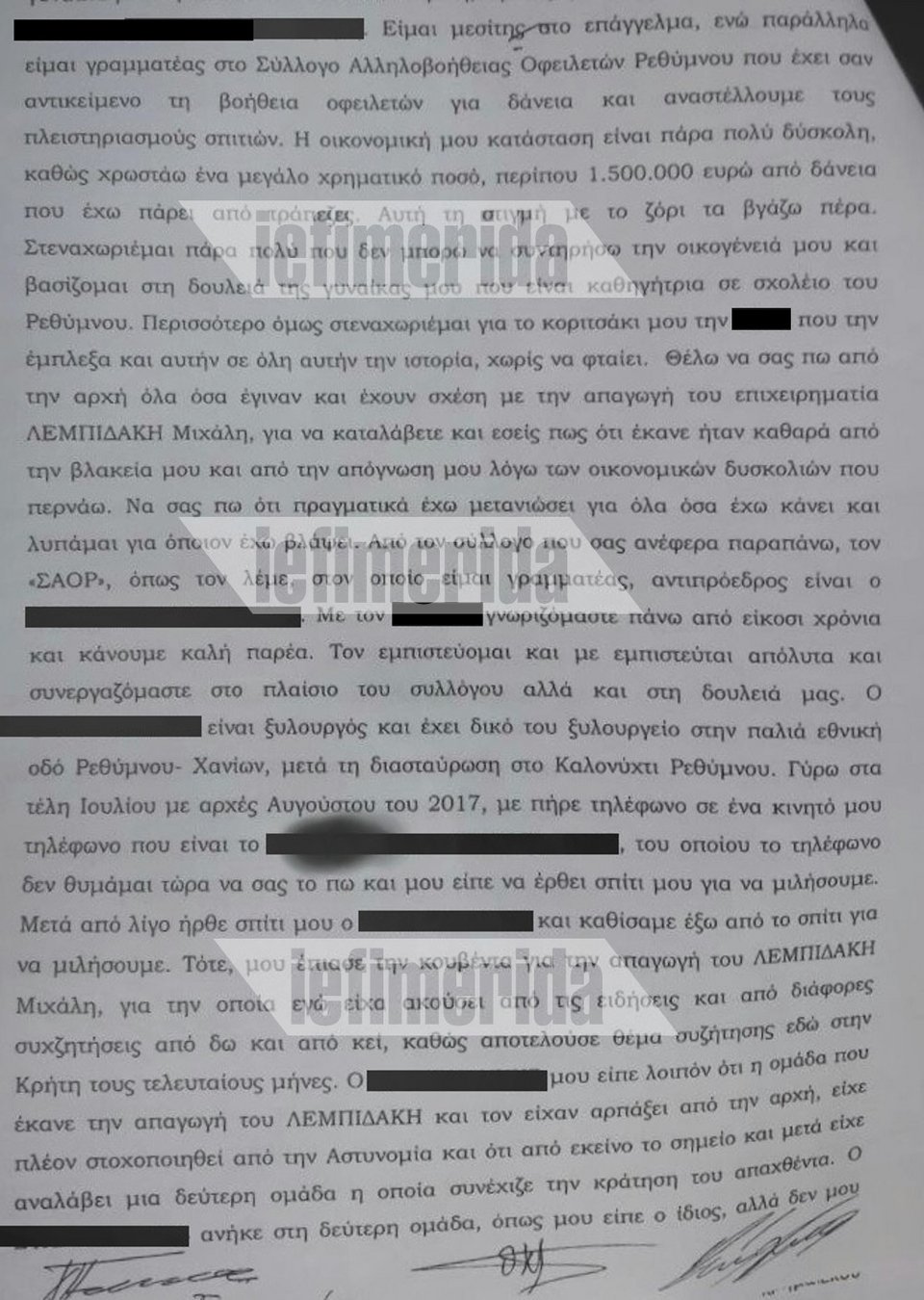 Η κατάθεση του μεσίτη: Δύο ομάδες συμμετείχαν στην απαγωγή Λεμπιδάκη [έγγραφο] | iefimerida.gr 0