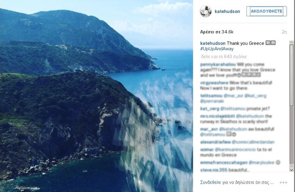 Το βίντεο που ανέβασε η Κέιτ Χάντσον από τη Σκιάθο [βίντεο] | iefimerida.gr 1