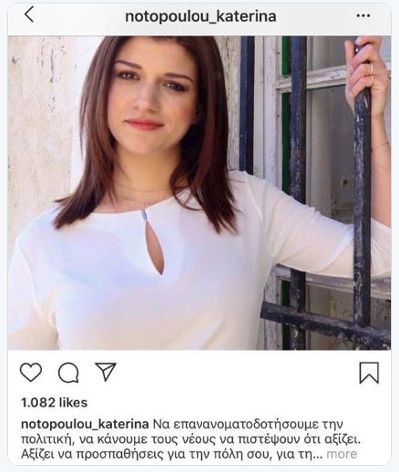 Η Κατερίνα Νοτοπούλου «εφηύρε» νέα λέξη: «Επανανοματοδοτήσουμε» -Εγινε χαμός στα social media | iefimerida.gr 0