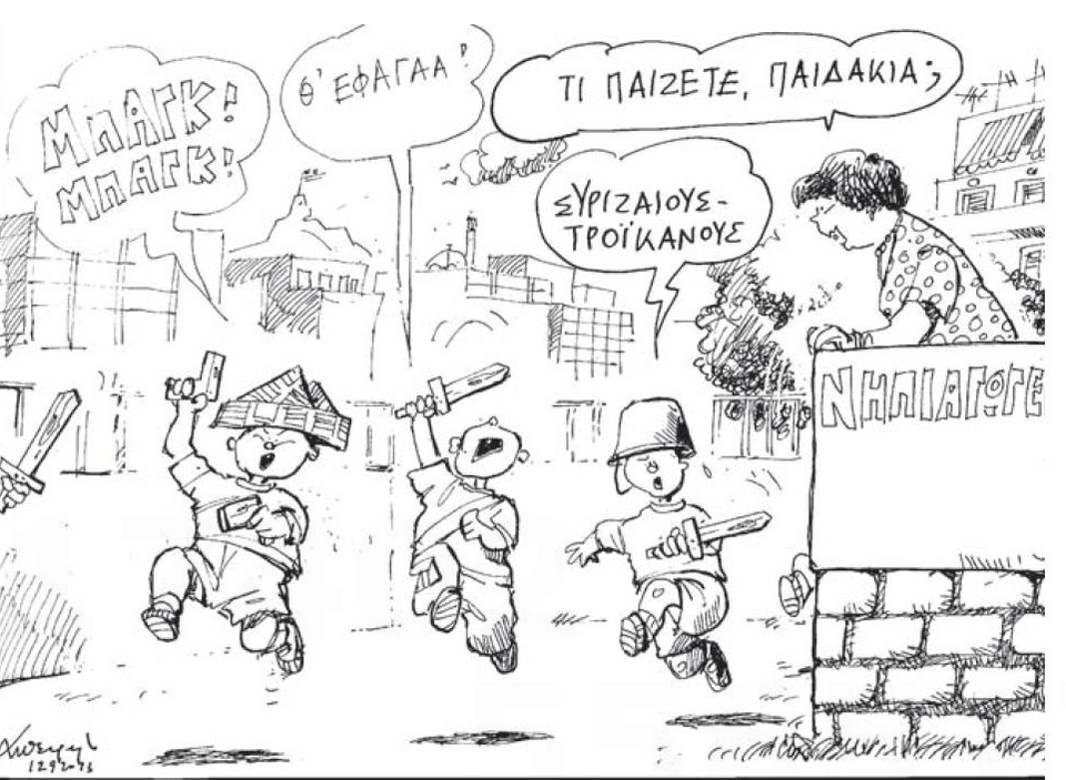 Ξεχάστε το «Κλέφτες κι Αστυνόμοι» - Αυτό είναι το νέο παιχνίδι που παίζουν τα παιδιά στους δρόμους [σκίτσο] | iefimerida.gr 0