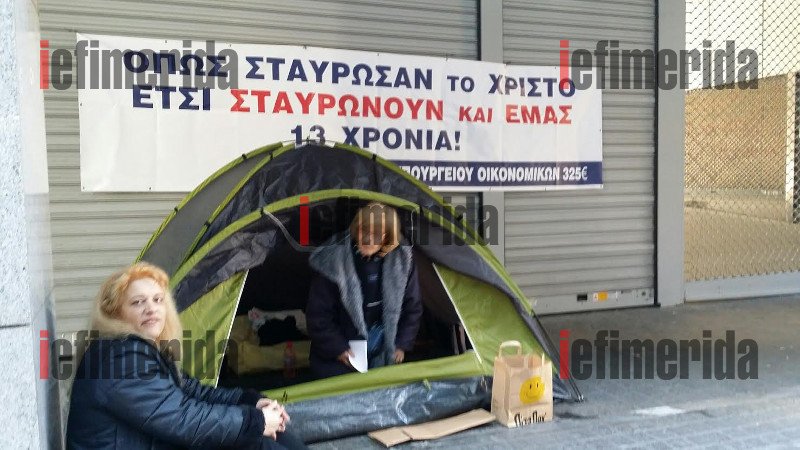 Καθαρίστριες έστησαν αντίσκηνα στην είσοδο του ΥΠΟΙΚ -Ζητούν την επαναπρόσληψή τους [εικόνες] | iefimerida.gr 0