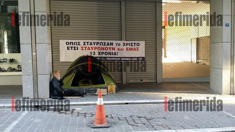 Καθαρίστριες έστησαν αντίσκηνα στην είσοδο του ΥΠΟΙΚ -Ζητούν την επαναπρόσληψή τους [εικόνες] | iefimerida.gr 3