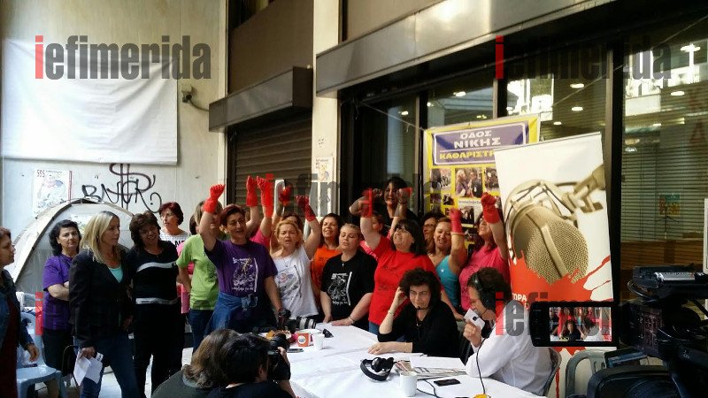 Οι καθαρίστριες γιορτάζουν την επαναπρόσληψή τους -Φιέστα με υπουργούς και ζωντανή εκπομπή του ρ/σ «Στο Κόκκινο» [εικόνες] | iefimerida.gr 3