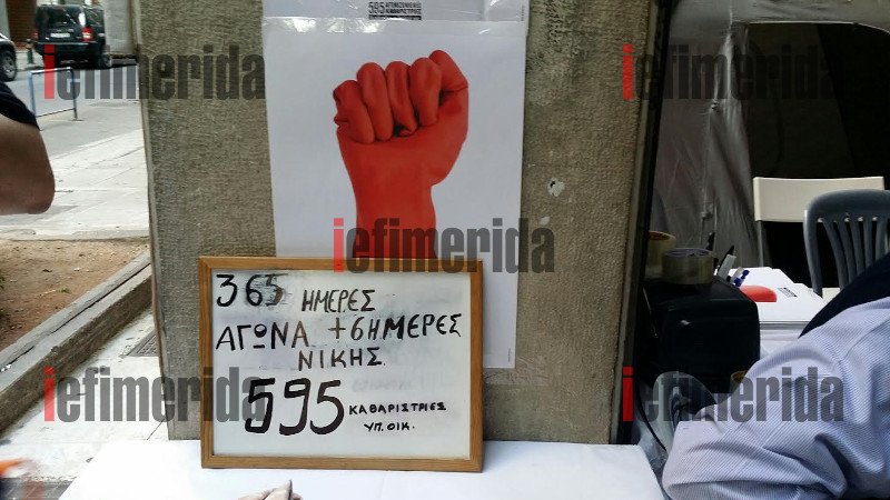 Οι καθαρίστριες γιορτάζουν την επαναπρόσληψή τους -Φιέστα με υπουργούς και ζωντανή εκπομπή του ρ/σ «Στο Κόκκινο» [εικόνες] | iefimerida.gr 5