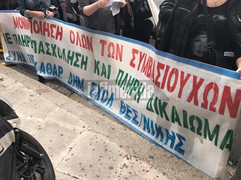 Συγκέντρωση διαμαρτυρίας έξω από το υπουργείο Εσωτερικών πραγματοποιούν τώρα καθαρίστριες του Δημοσίου.