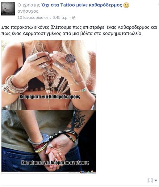 Σάλος με σελίδα στο Facebook κατά των τατουάζ -Οι ρατσιστικοί υπαινιγμοί που εξοργίζουν [εικόνες] | iefimerida.gr 5