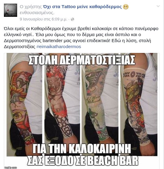 Σάλος με σελίδα στο Facebook κατά των τατουάζ -Οι ρατσιστικοί υπαινιγμοί που εξοργίζουν [εικόνες] | iefimerida.gr 9