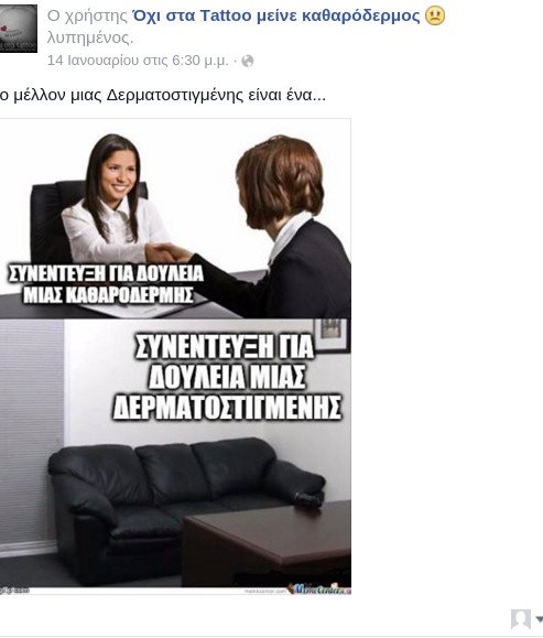 Σάλος με σελίδα στο Facebook κατά των τατουάζ -Οι ρατσιστικοί υπαινιγμοί που εξοργίζουν [εικόνες] | iefimerida.gr 1