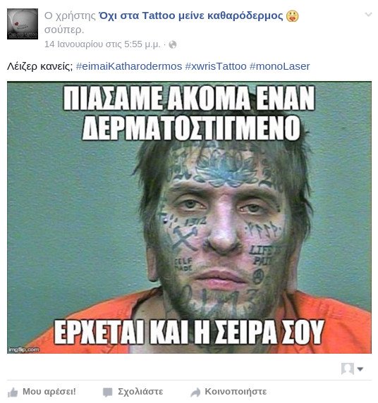 Σάλος με σελίδα στο Facebook κατά των τατουάζ -Οι ρατσιστικοί υπαινιγμοί που εξοργίζουν [εικόνες] | iefimerida.gr 7