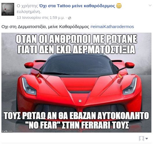 Σάλος με σελίδα στο Facebook κατά των τατουάζ -Οι ρατσιστικοί υπαινιγμοί που εξοργίζουν [εικόνες] | iefimerida.gr 2