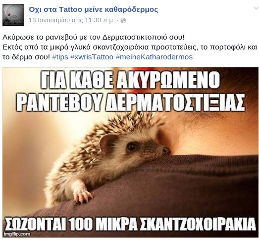 Σάλος με σελίδα στο Facebook κατά των τατουάζ -Οι ρατσιστικοί υπαινιγμοί που εξοργίζουν [εικόνες] | iefimerida.gr 3