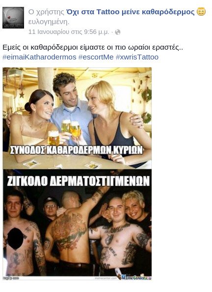Σάλος με σελίδα στο Facebook κατά των τατουάζ -Οι ρατσιστικοί υπαινιγμοί που εξοργίζουν [εικόνες] | iefimerida.gr 6