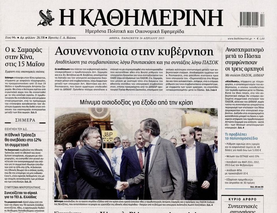 Left.gr για Καθημερινή: Οποιος βλέπει αυτό το πρωτοσέλιδο πέφτει ξερός από τα γέλια [εικόνα] | iefimerida.gr 0