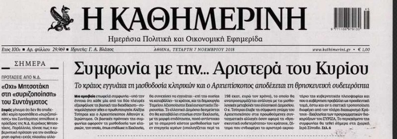 Η «Αριστερά του Κυρίου»- Τα καρφιά των εφημερίδων στον Ιερώνυμο | iefimerida.gr 0